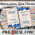 Женьшень Для Почек kamagra1